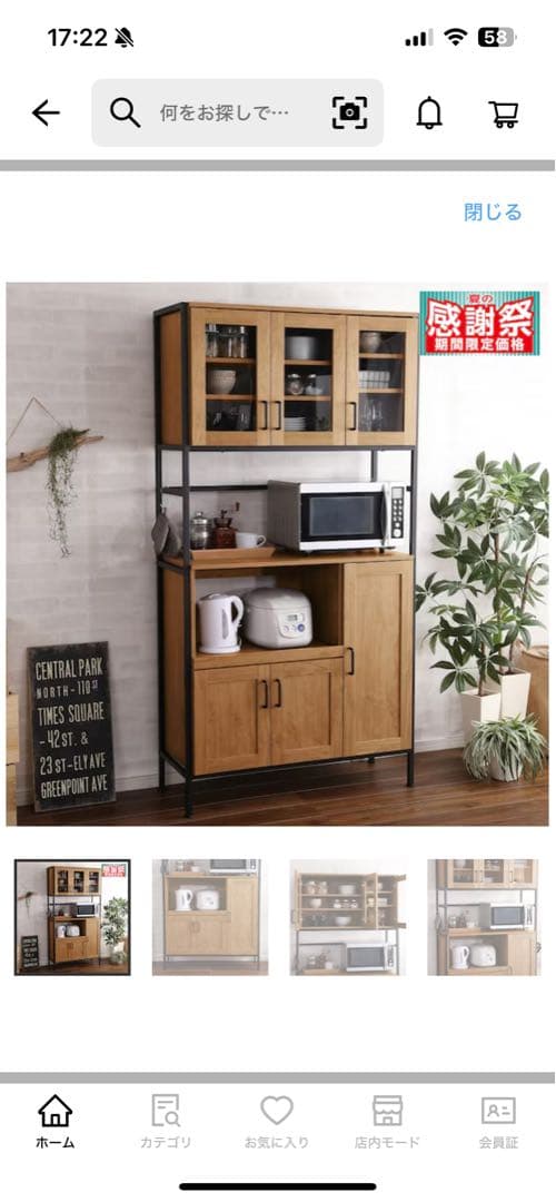 ★3000円引き★【9/25まで期間限定】ニトリ　ヴィンテージ　食器棚　送料込み