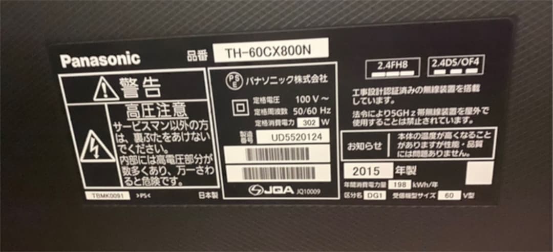 Panasonic パナソニック　TV テレビ　60インチ