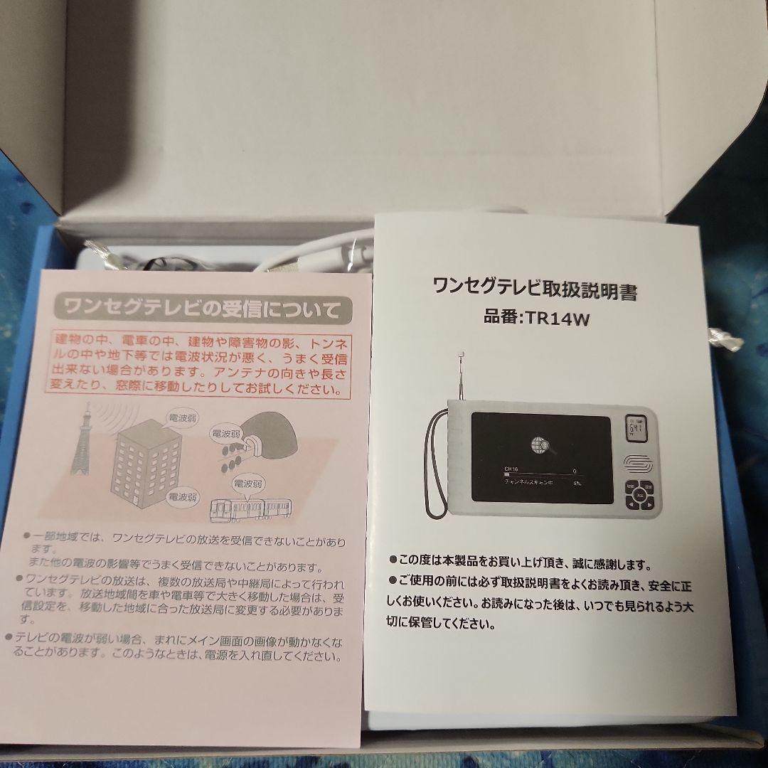 多機能ポータブルテレビ 5インチ ホワイト