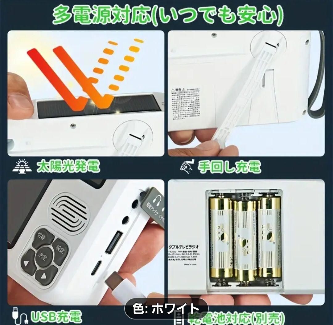 多機能ポータブルテレビ 5インチ ホワイト