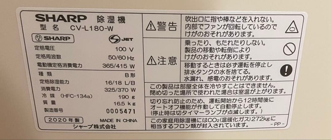 SHARP衣類乾燥除湿機 CV- L180-W 大型20畳