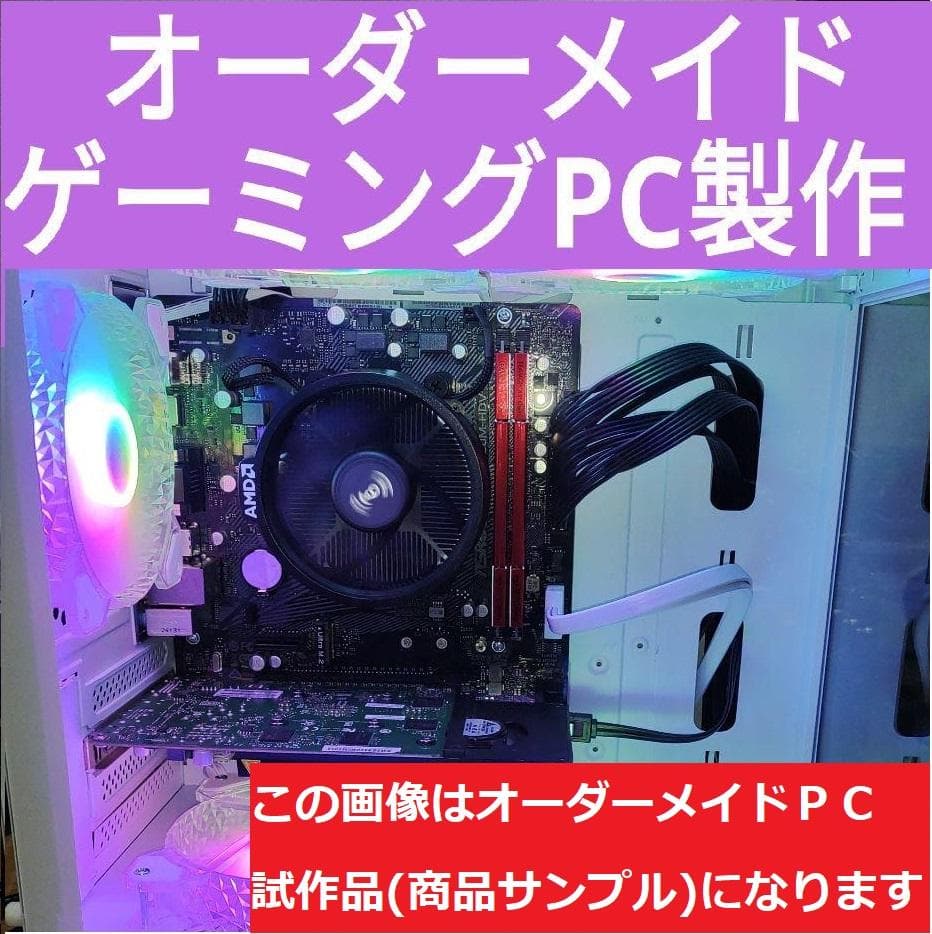 説明文必読　オーダーメイドＰＣ販売　８２