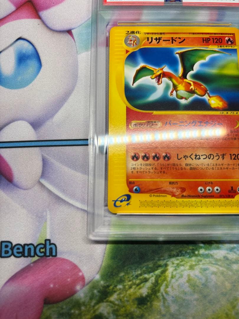 【PSA9】リザードン　071/128