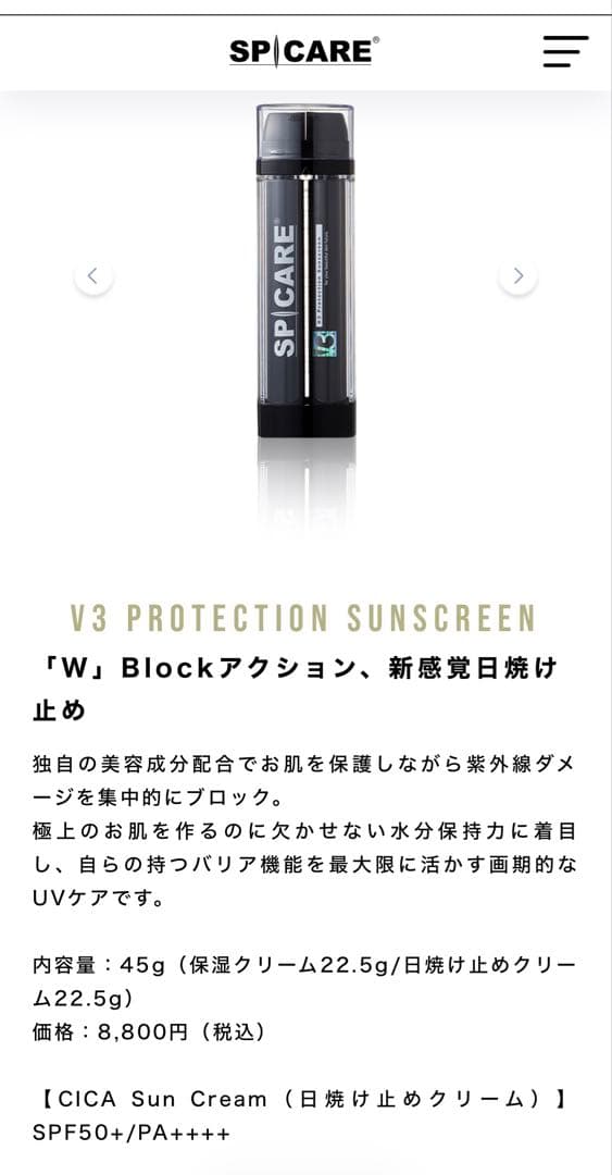 【新品】SPICARE V3ProtectionSunscreen 2個セット