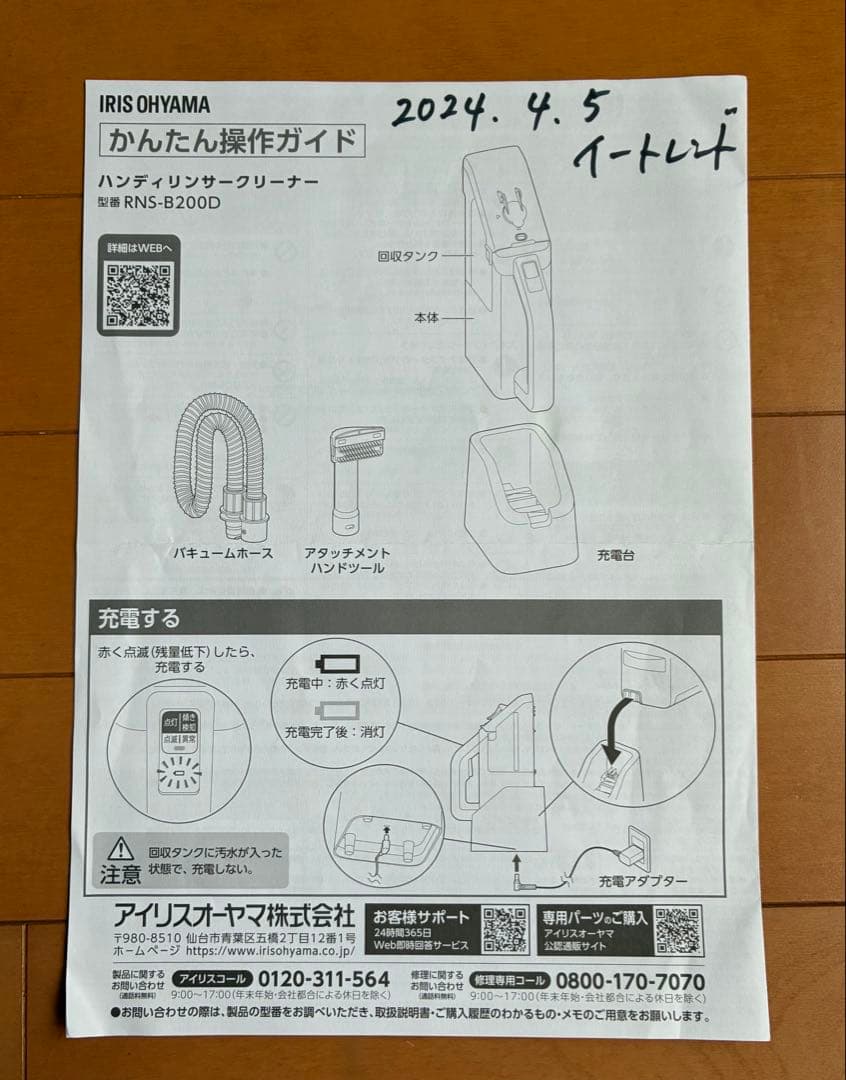 IRIS OHYAMA ハンディリンサークリーナーRNS-B200D-HW