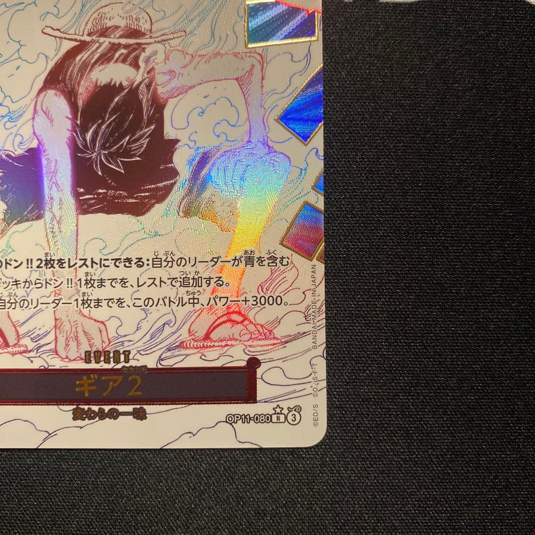 ワンピースカード　ギア2 OP11-080 神速の拳　レアパラレル