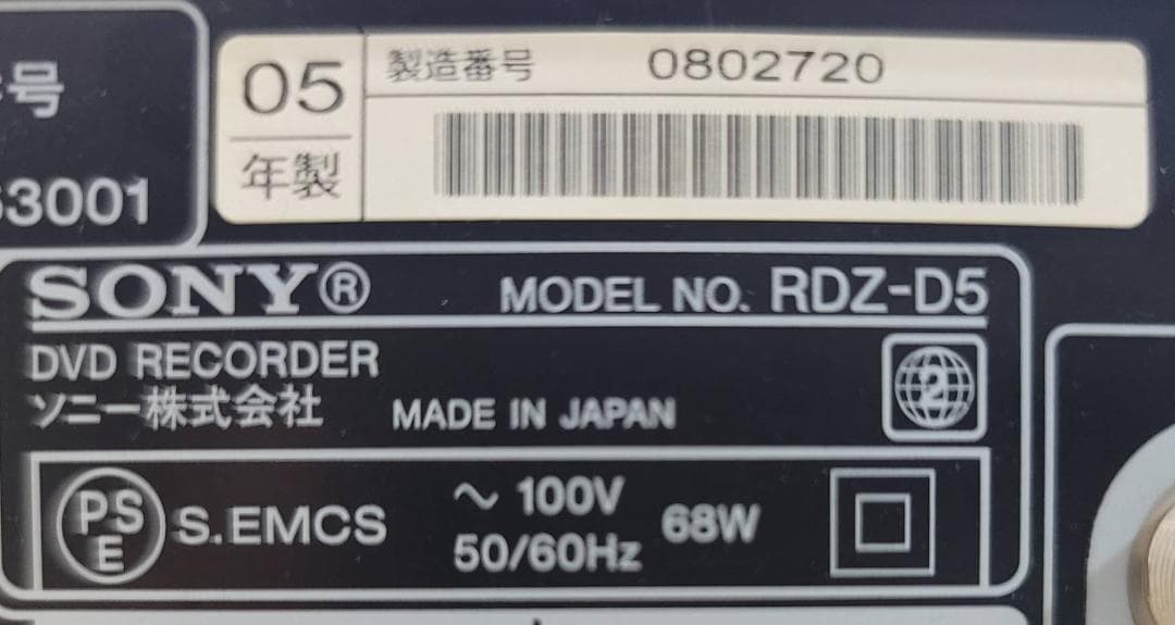 SONY スゴ録 デジタルハイビジョンチューナーDVDレコーダー RDZ-D5