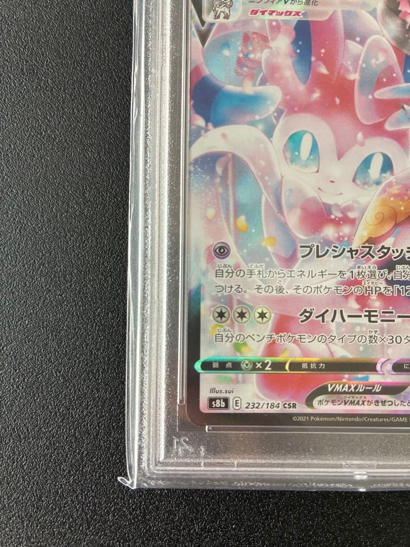 【PSA10】ニンフィアVMAX CSR