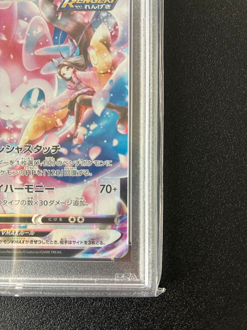 【PSA10】ニンフィアVMAX CSR