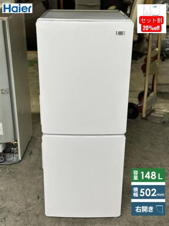 Haier/ハイアール 2ドア冷蔵庫 148L JR-NF148B 2021年製