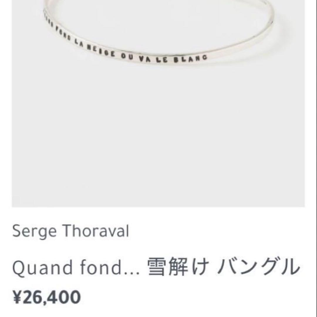 【かた】Serge Thoraval Quand fond..ブレスレット