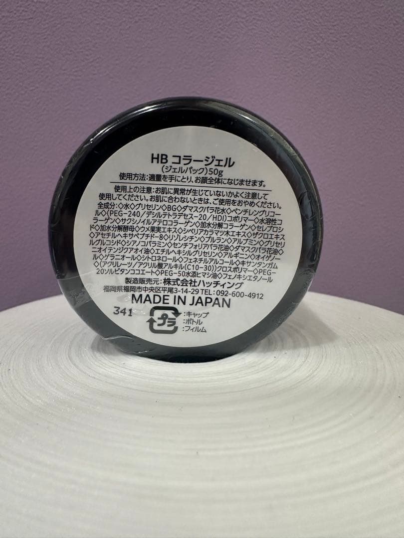 スリーナイン　コラージェル　50g　ハッチィング