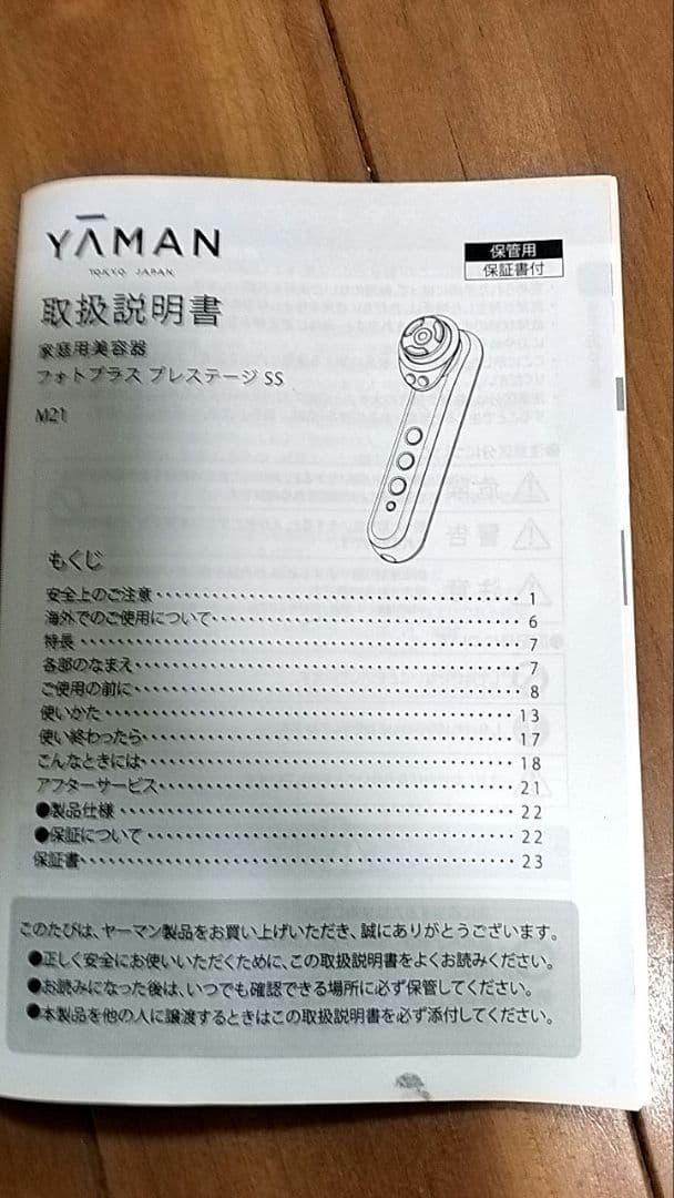 YA−MAN フォトプラス プレステージSS M-21 PINK