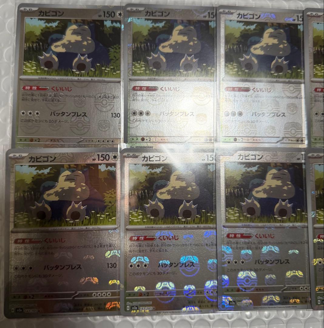 10枚 カビゴン マスターボールミラー 151