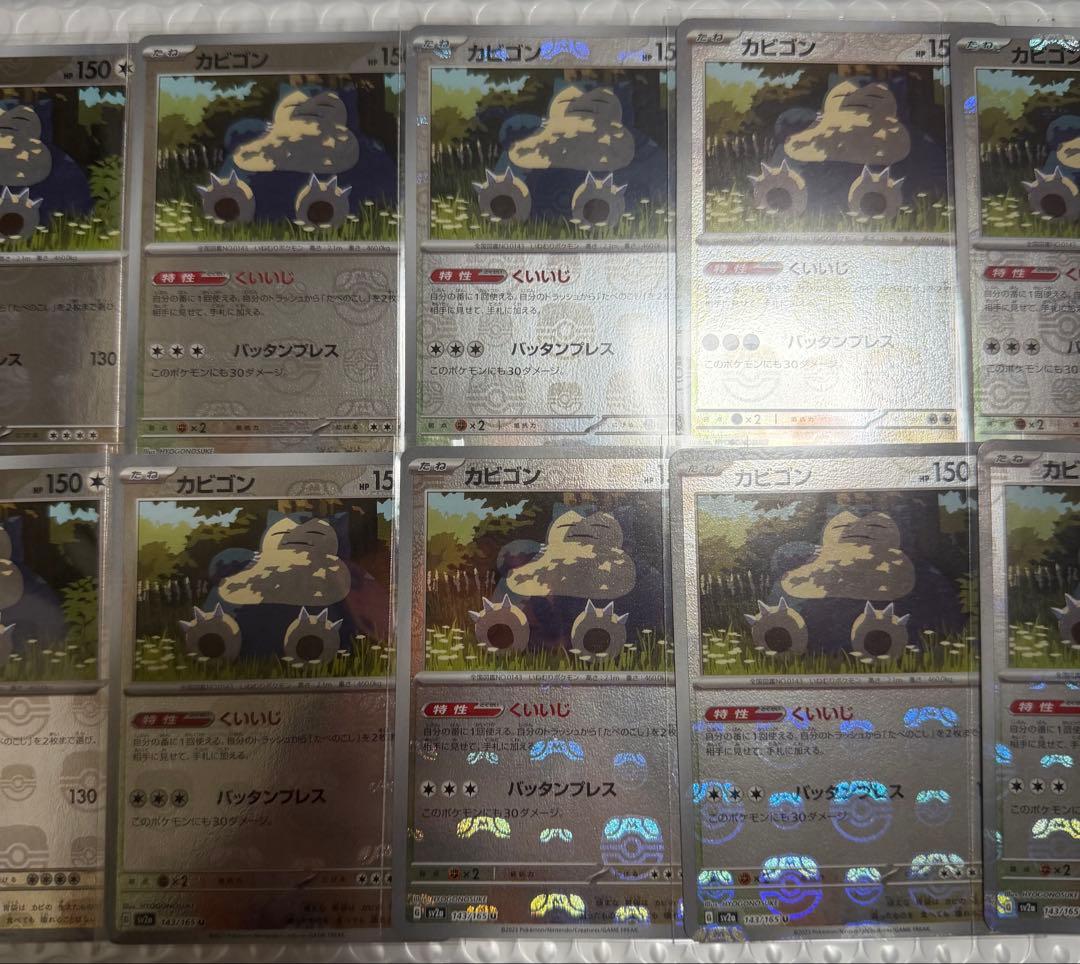 10枚 カビゴン マスターボールミラー 151