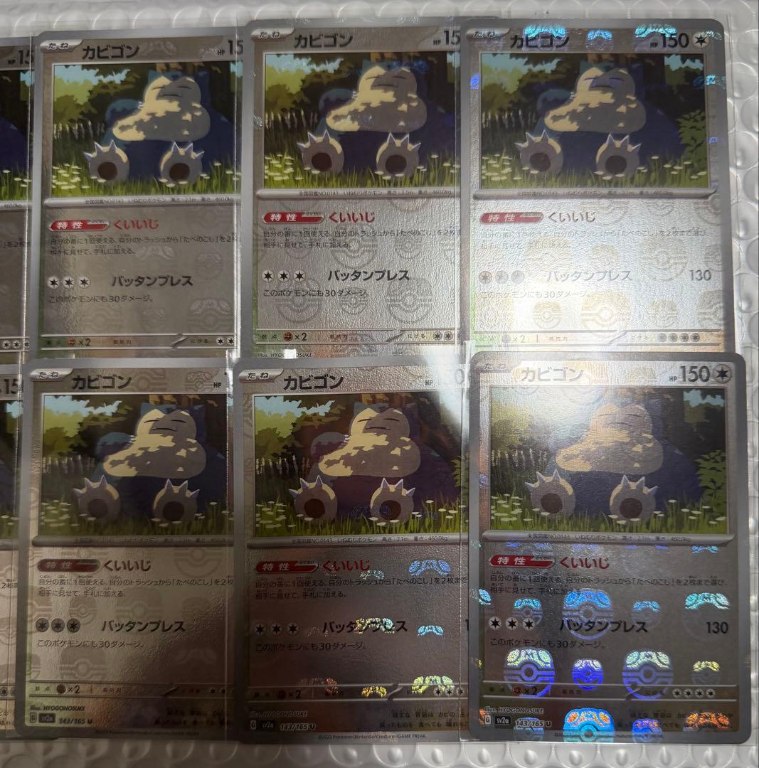 10枚 カビゴン マスターボールミラー 151