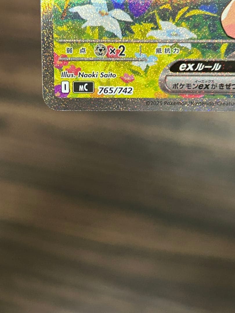 リーリエのピッピex sar スタートデッキ100 ポケモンカード　032