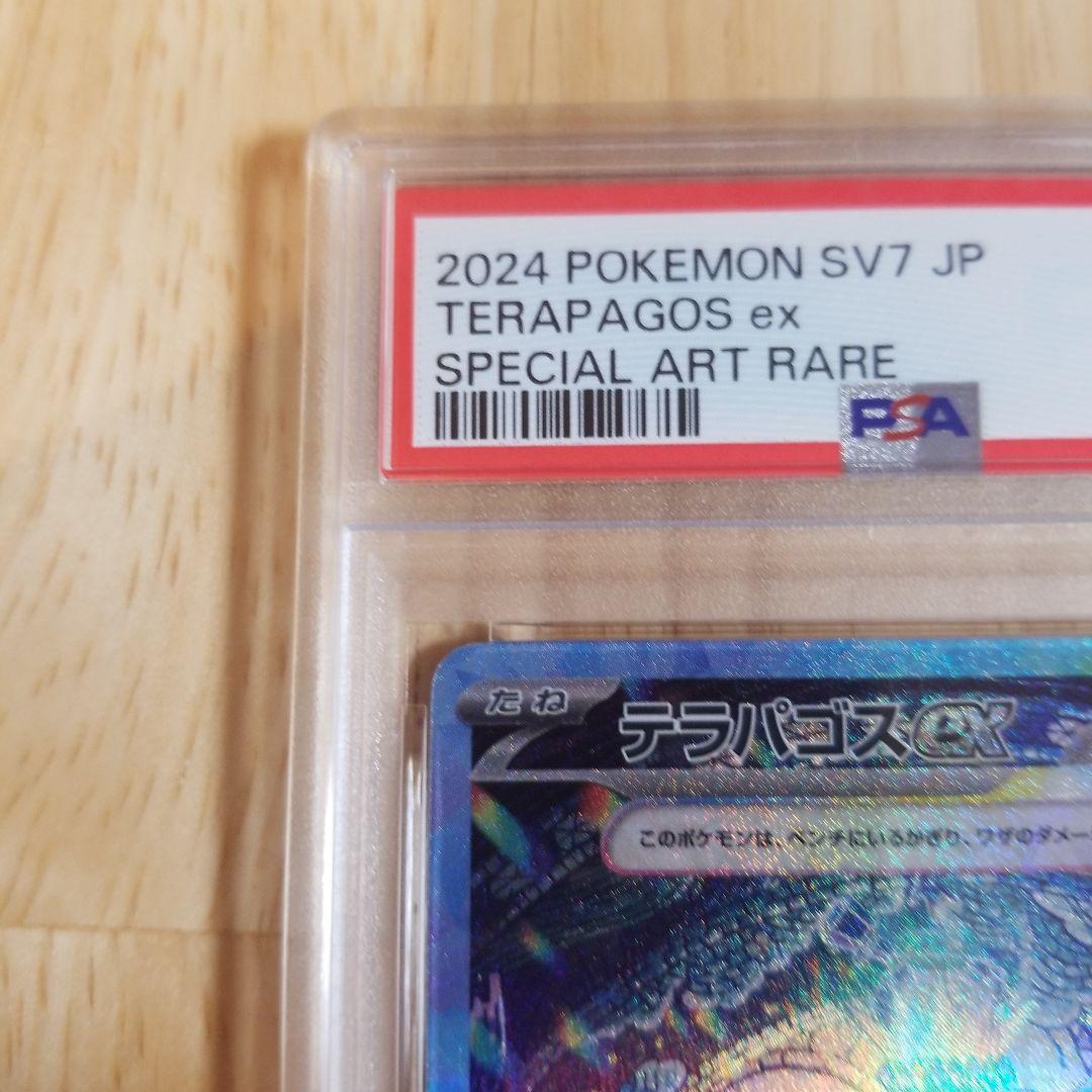 テラパゴスex SAR SV7 ステラミラクル 130/102psa10