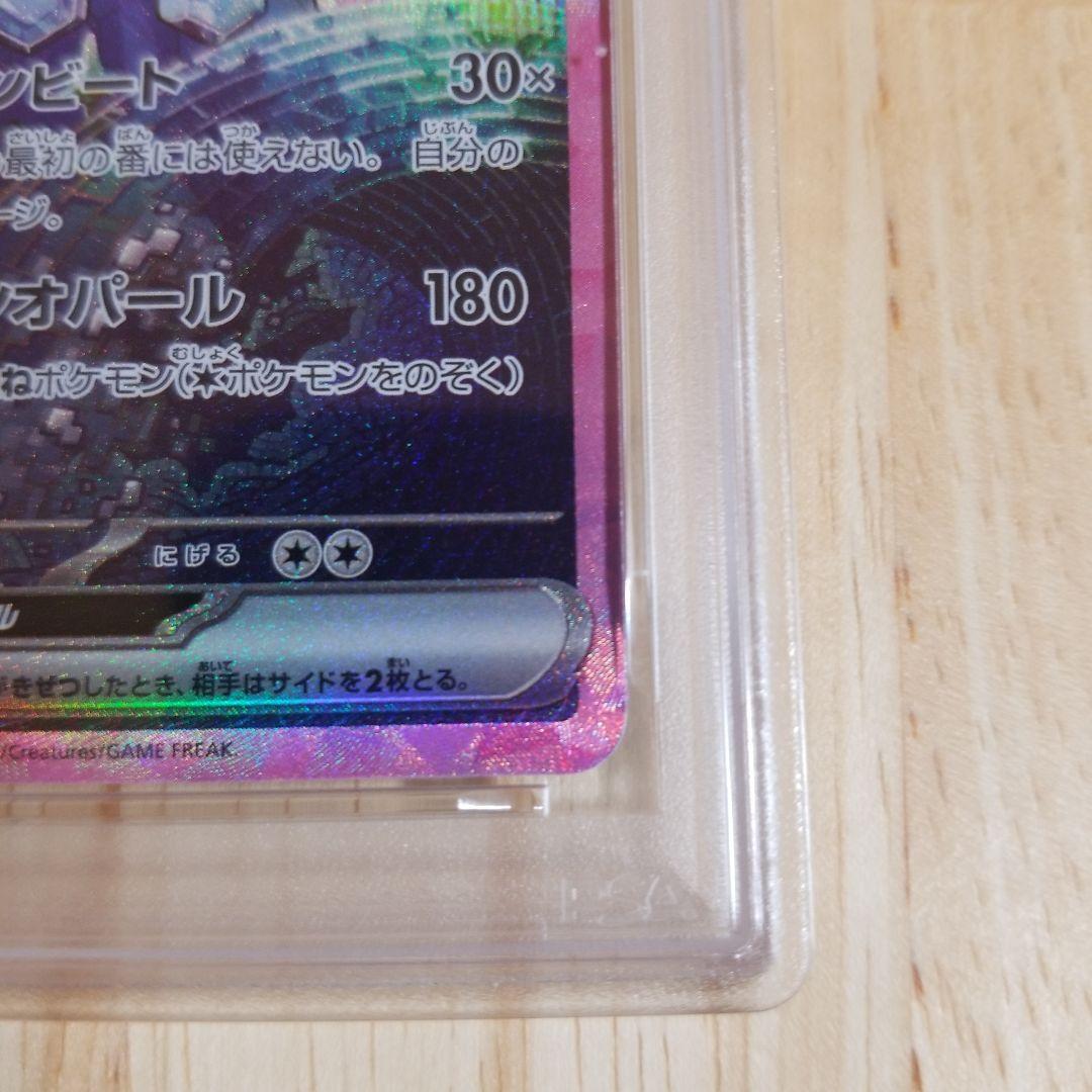テラパゴスex SAR SV7 ステラミラクル 130/102psa10