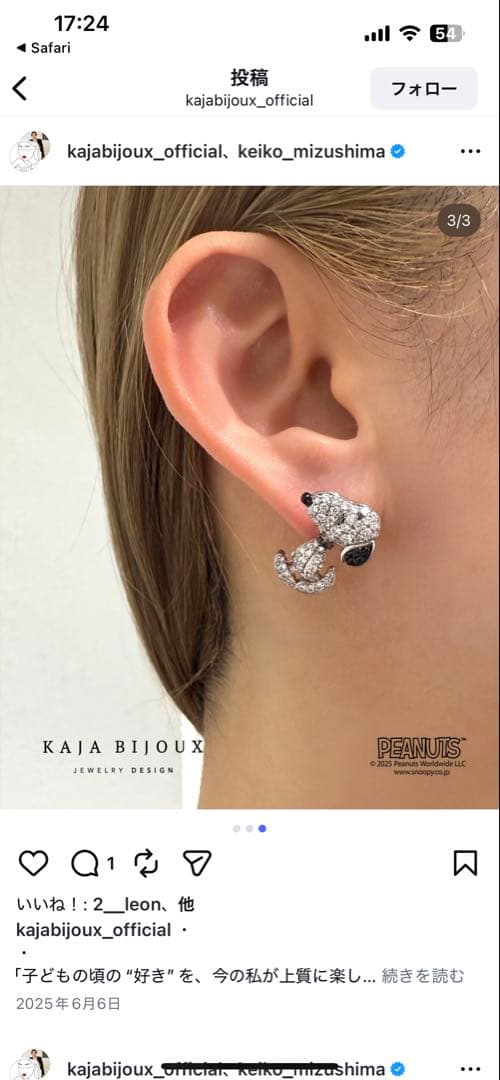 【S】KAJA BIJOUX スヌーピー ペンダント&片耳ピアス ダイヤ
