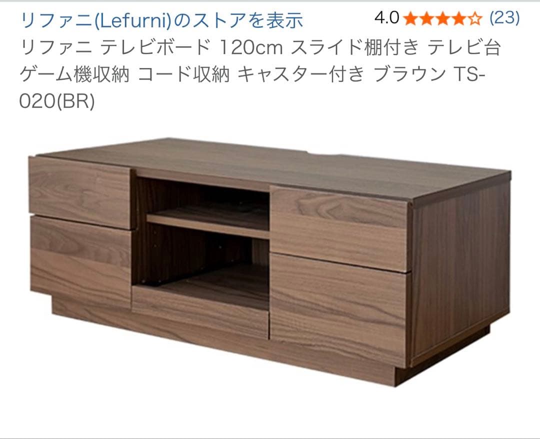 テレビボード120cm