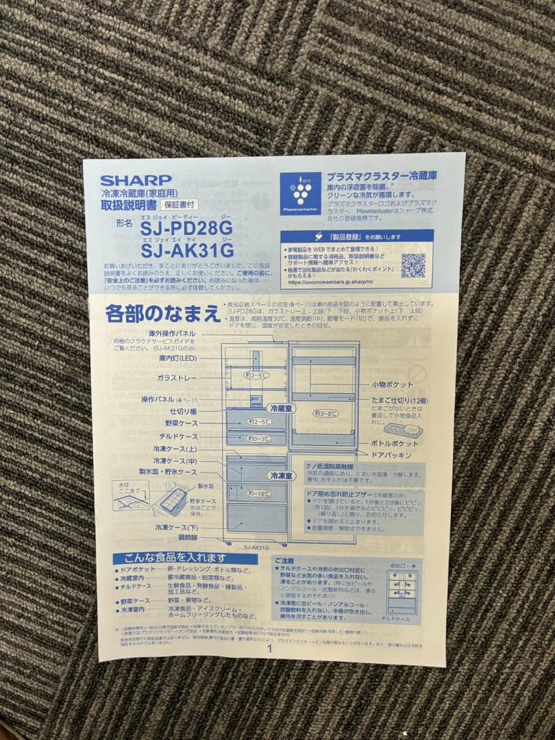 【動作確認済・送料込】冷蔵庫　SHARP　SJ-PD28G-W　2021年製