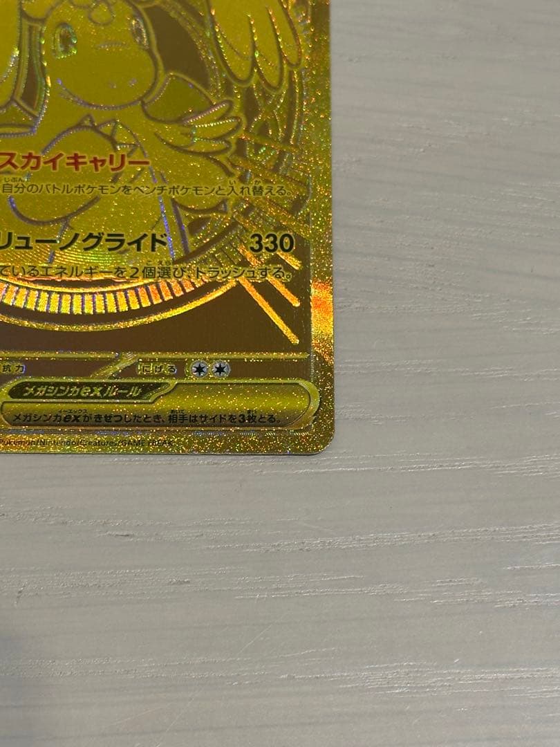 A*読様 ポケカ メガカイリューEX MUR