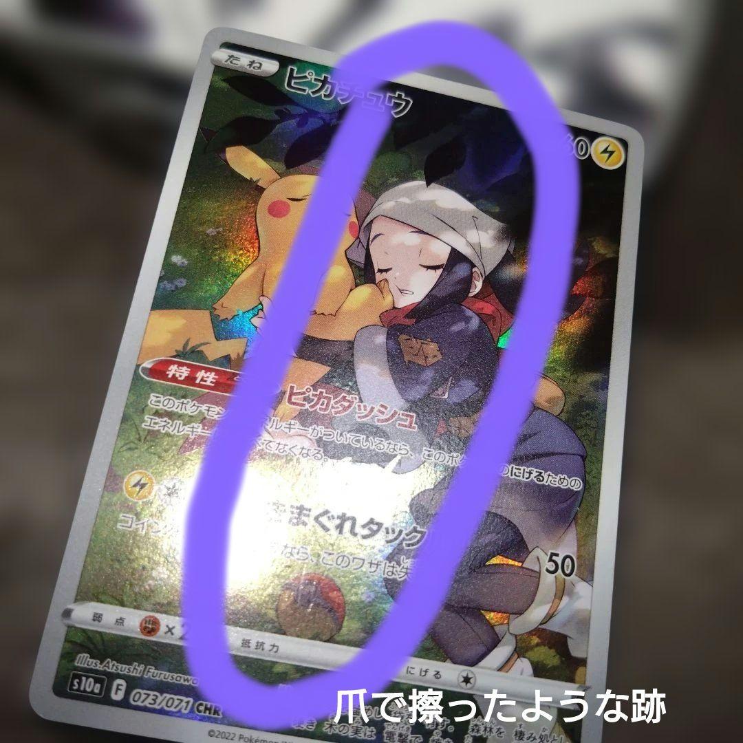 ポケカ ピカチュウ