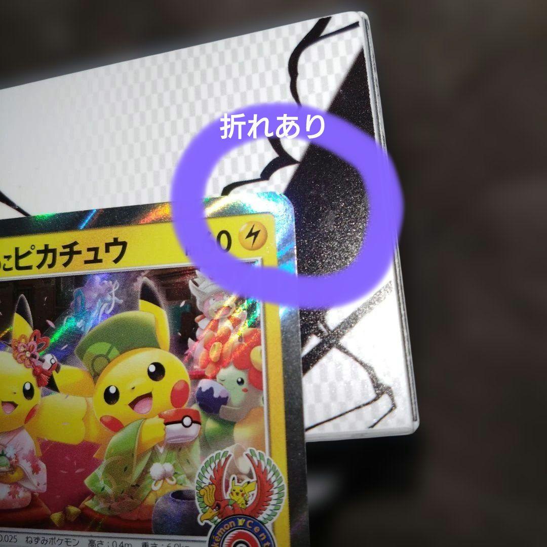 ポケカ ピカチュウ