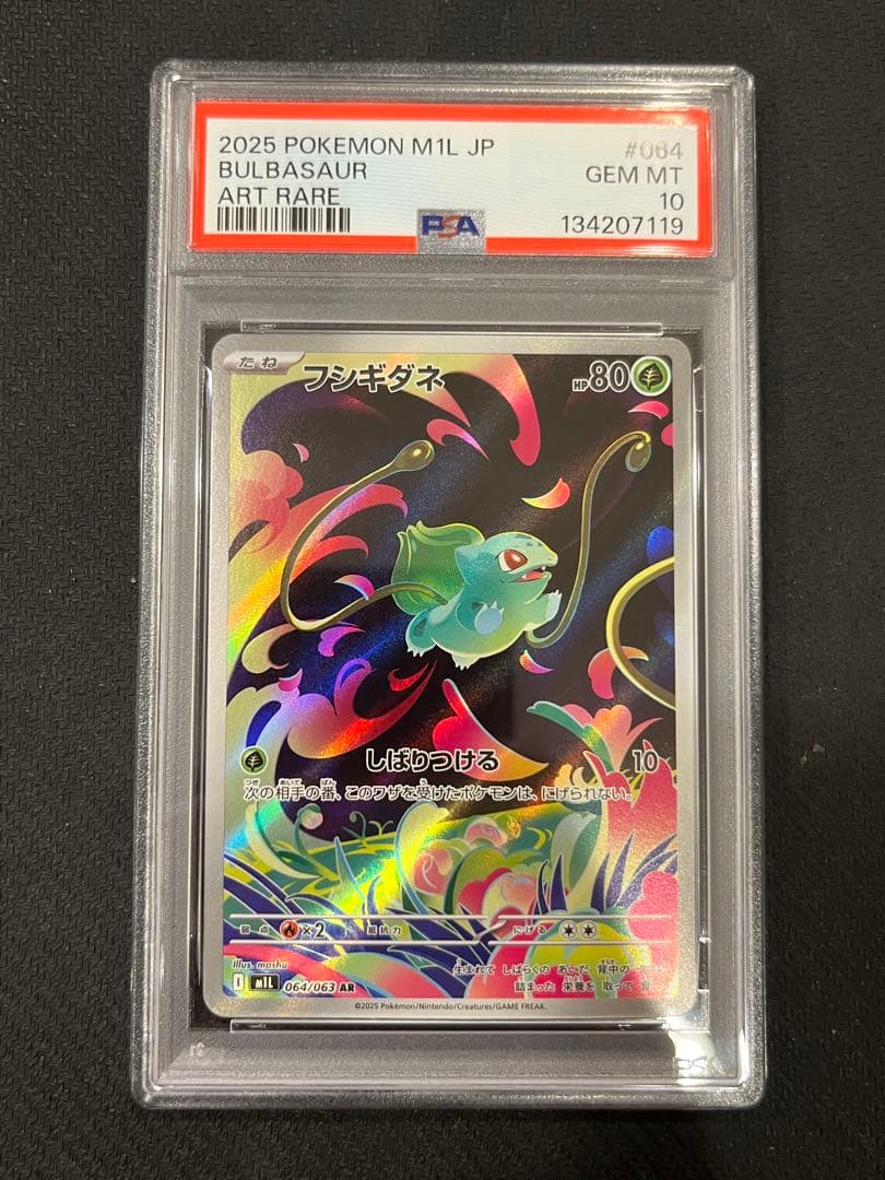 【PSA10 連番】フシギダネAR フシギソウAR メガフシギバナex SAR