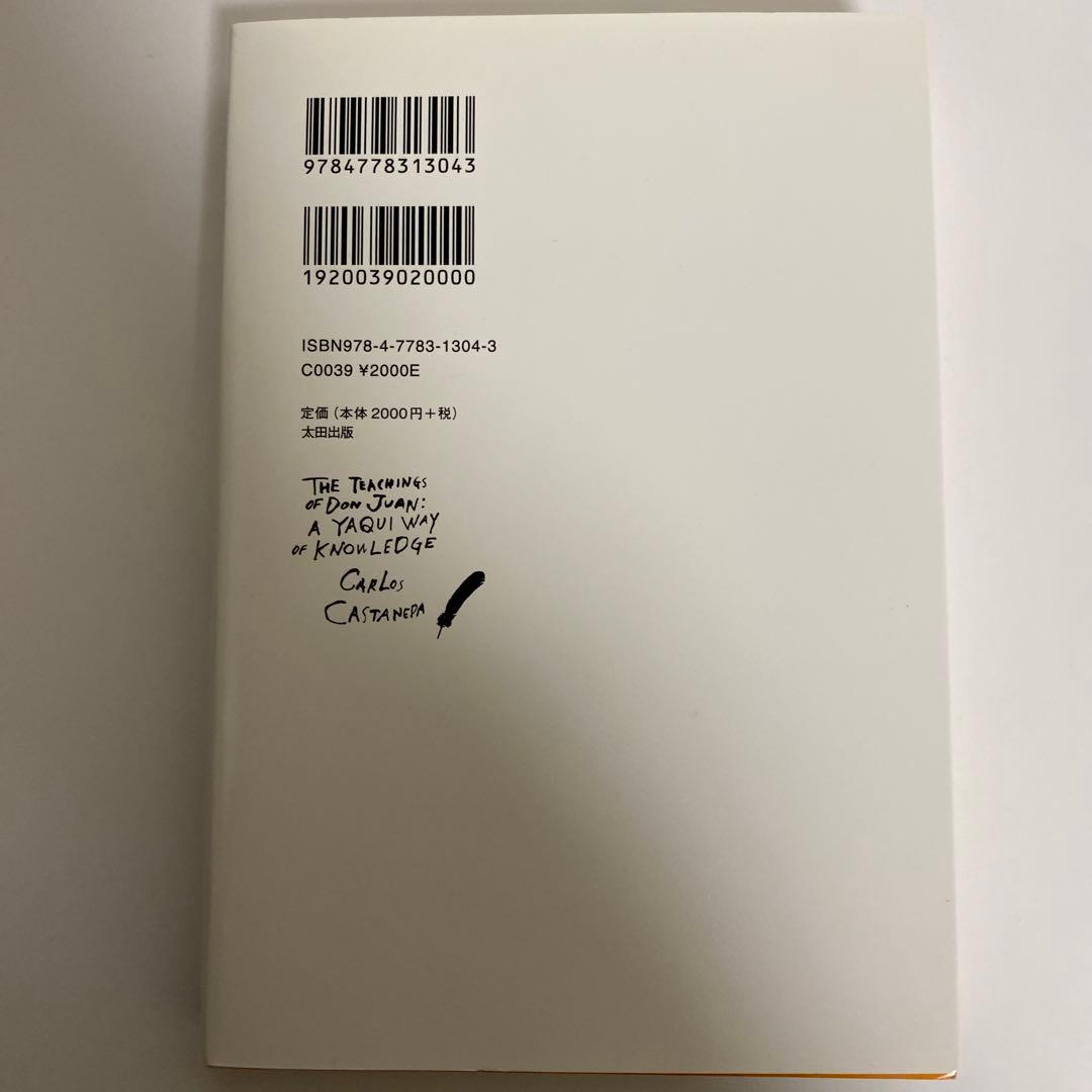 【全巻初版】カルロス・カスタネダ　４冊セット