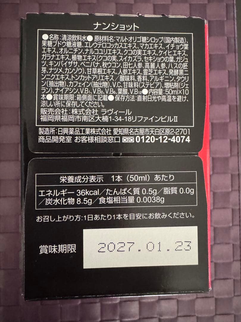 アミン　ナンショット3箱