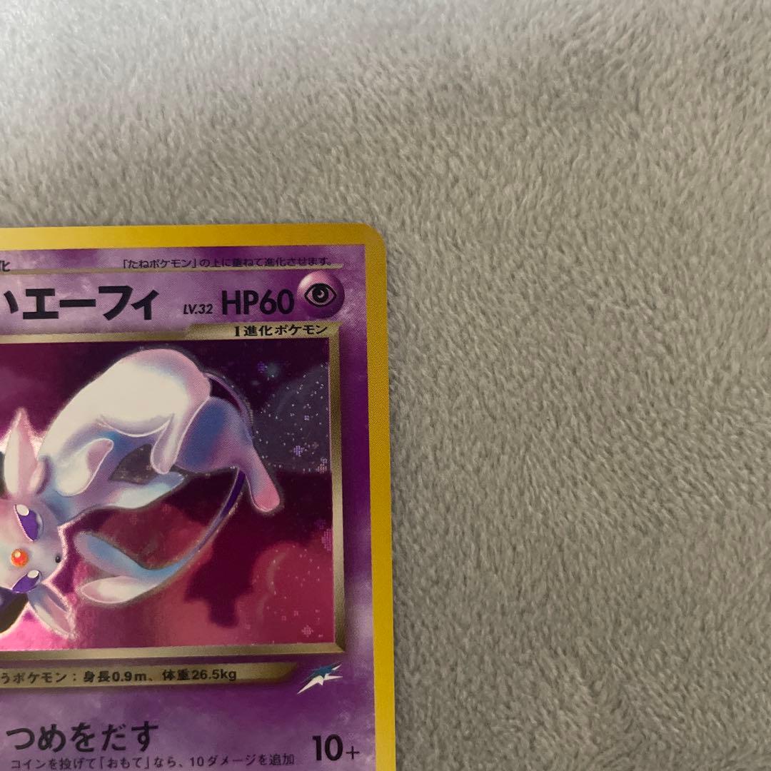 旧裏　わるいエーフィ