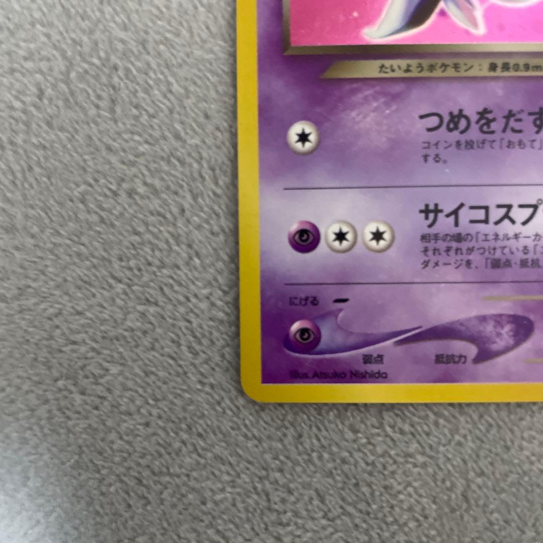 旧裏　わるいエーフィ