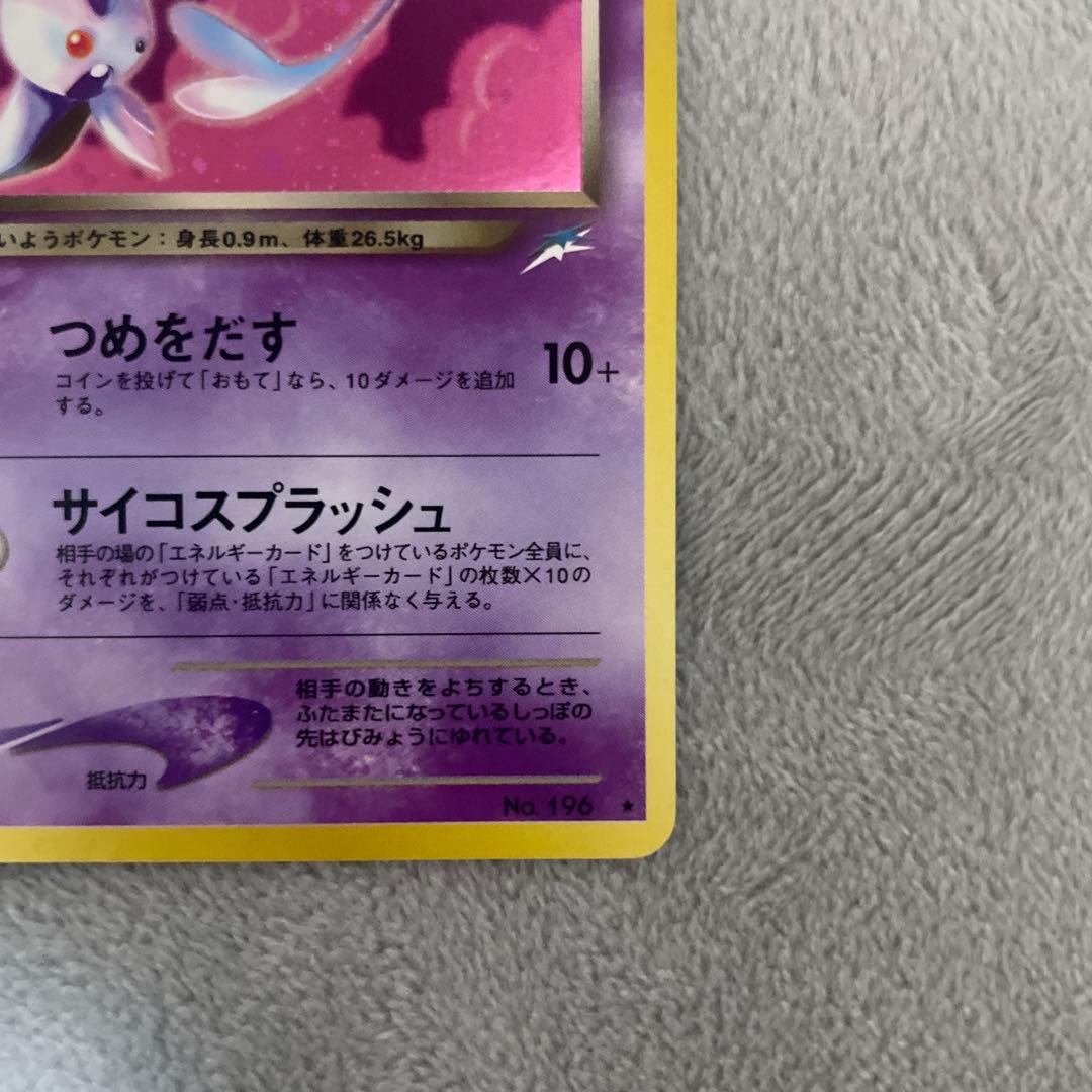 旧裏　わるいエーフィ