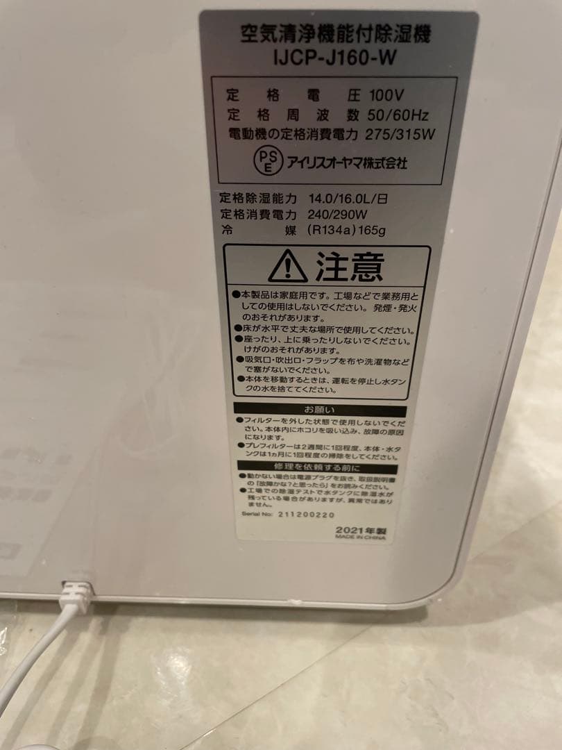 極美品アイリスオーヤマ 空気清浄機能付き除湿機 IJCP-J160-W