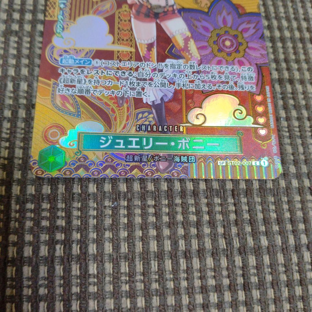 ジュエリーボニー SP ワンピースカード