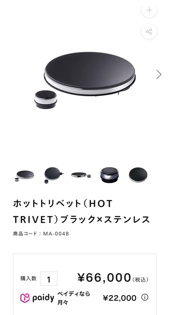 ホットトリベット（HOT TRIVET）ブラック×ステンレス
