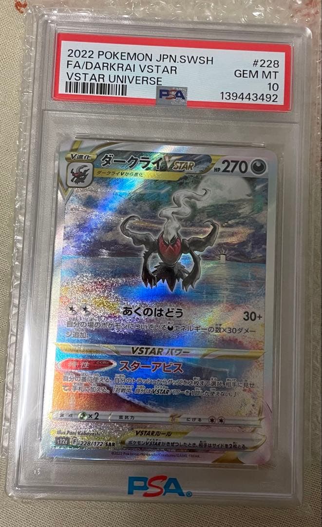 PSA10 ダークライ V STAR