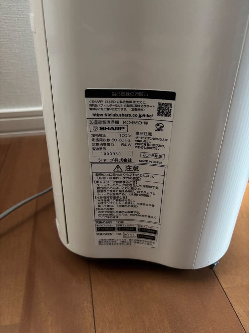空気清浄機　加湿器　SHARP KC-G50-W