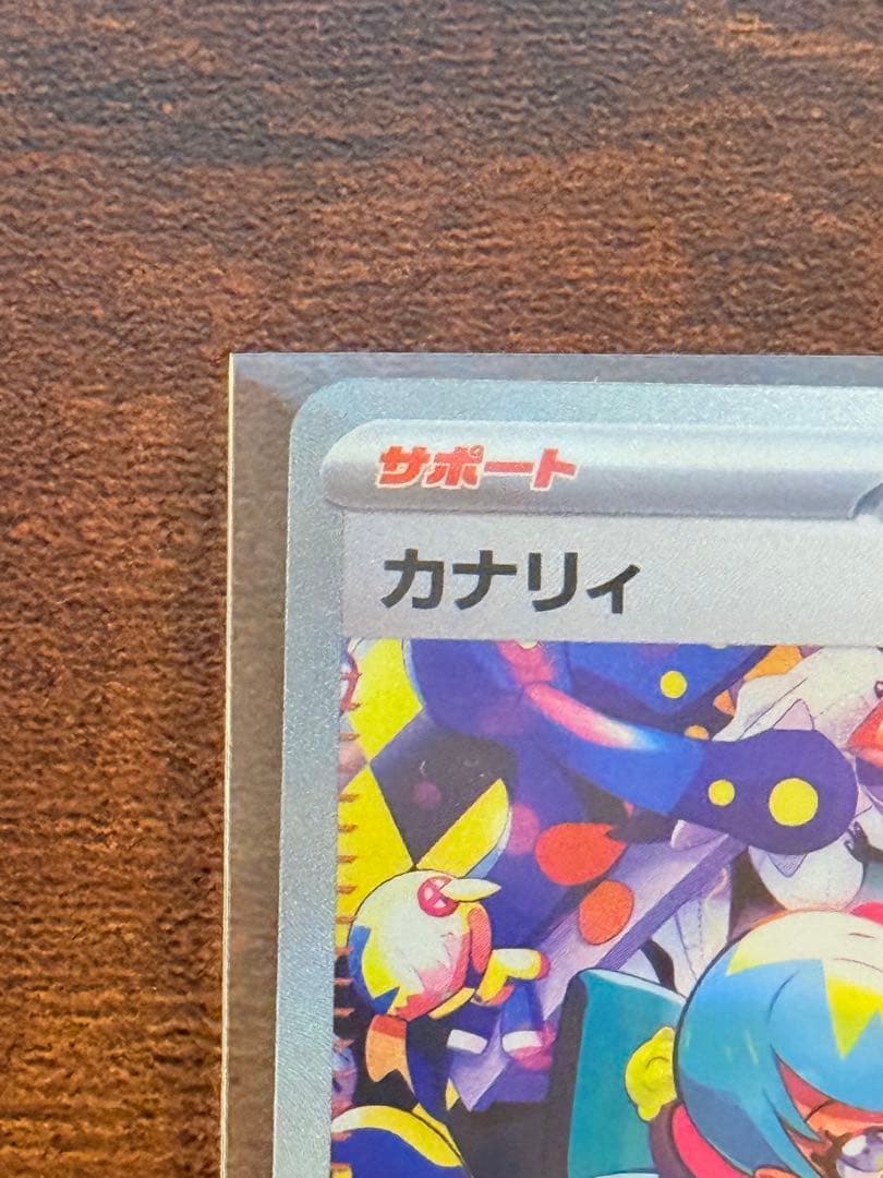 ミ*ロ様 SR SAR カナリィ トレーナーズ サポートカード2枚