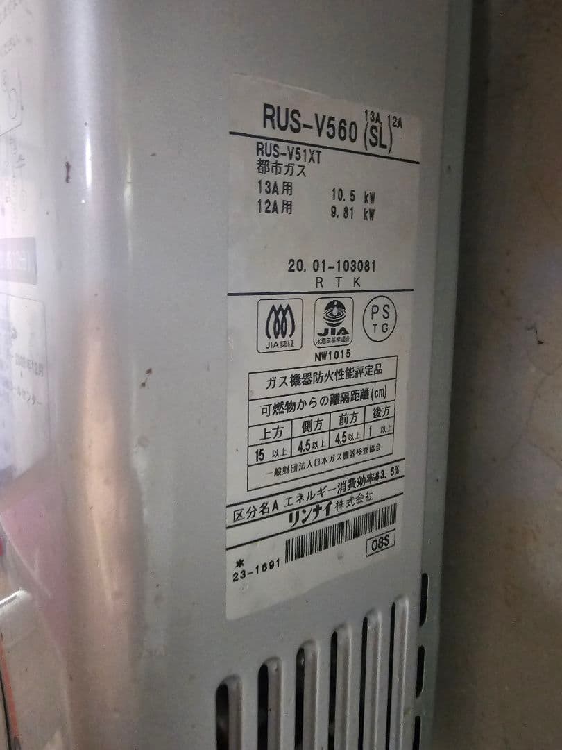 松*本様 リンナイ 都市ガス用 ガス瞬間湯沸かし器 給湯器 RUS-V560　2