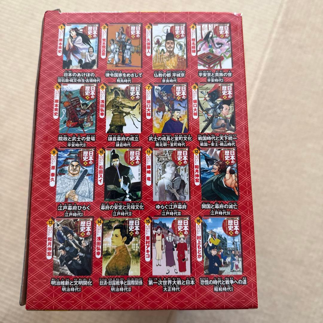 集英社 コンパクト版 学習まんが 日本の歴史 全巻セット（ 全20巻＋別巻1 ）