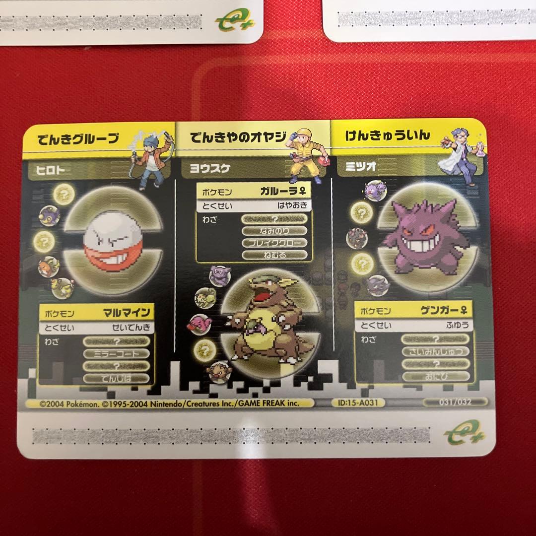 【超貴重】ポケモンバトルカードe＋5枚セット