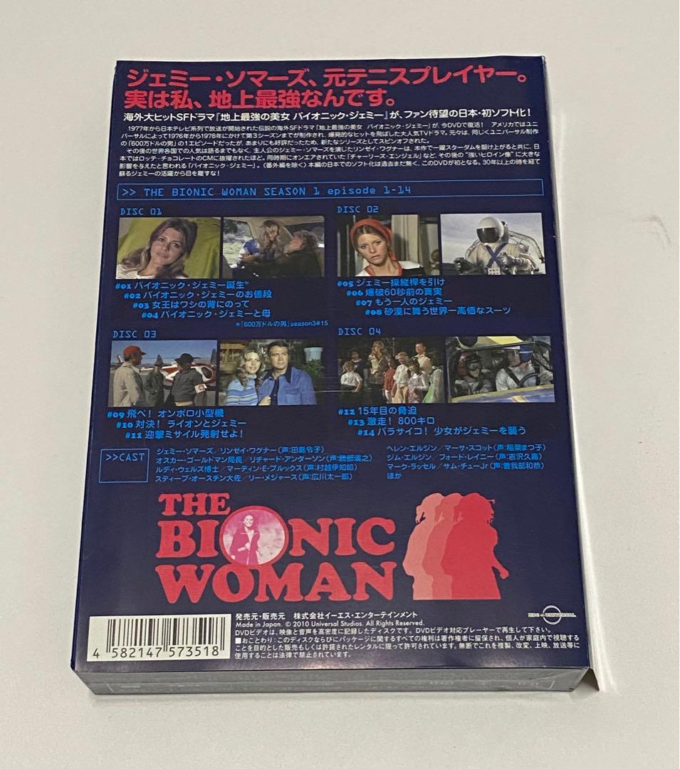 【中古】地上最強の美女 バイオニック・ジェミー Season1 DVD-BOX