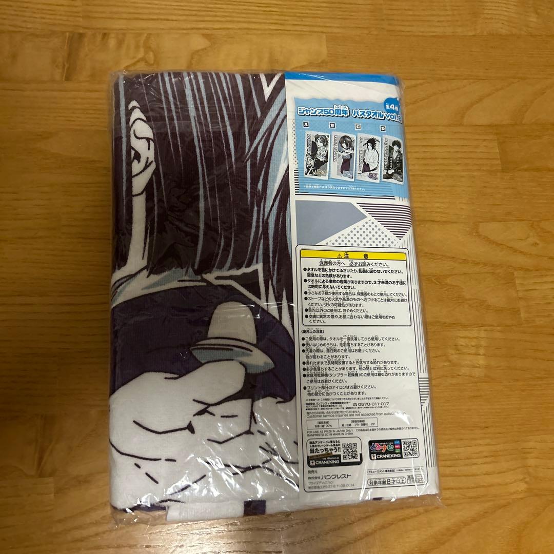 ヒカルの碁 塔矢アキラ バスタオル ジャンプ50周年 記念