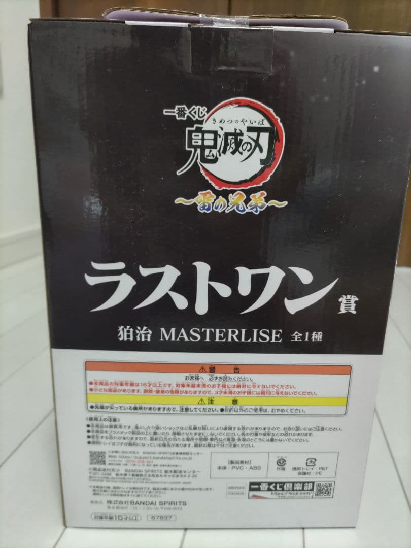一番くじ　鬼滅の刃〜雷の兄弟〜　ラストワン賞　狛治MASTERLISE