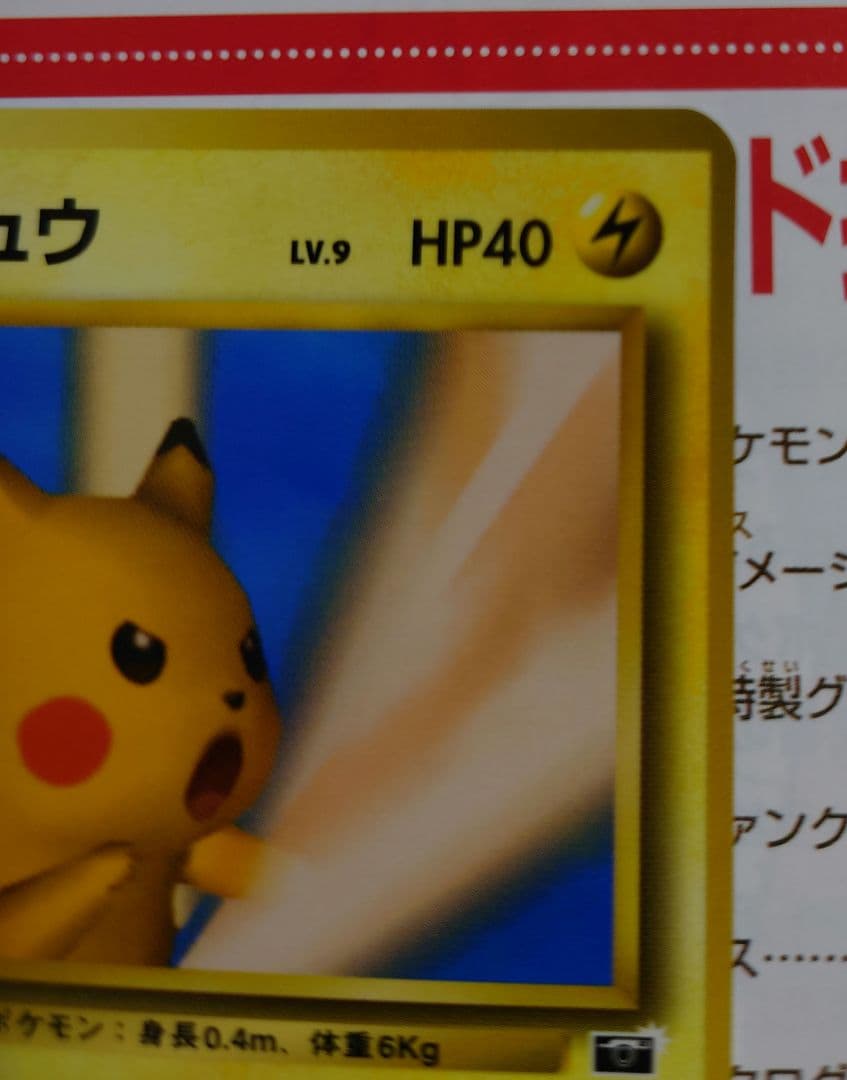 ピカチュウ ポケモンカード トレーナーズ Vol.1 ポケモンスナップ