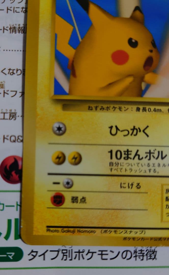ピカチュウ ポケモンカード トレーナーズ Vol.1 ポケモンスナップ