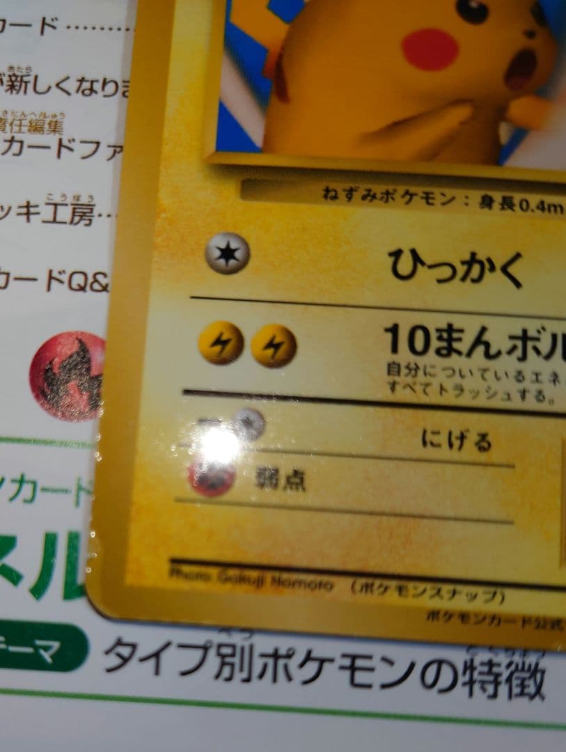 ピカチュウ ポケモンカード トレーナーズ Vol.1 ポケモンスナップ